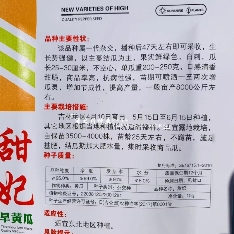 甜妃旱黄瓜种子清香甜脆一代杂交水果黄瓜种子北方抗病强好吃