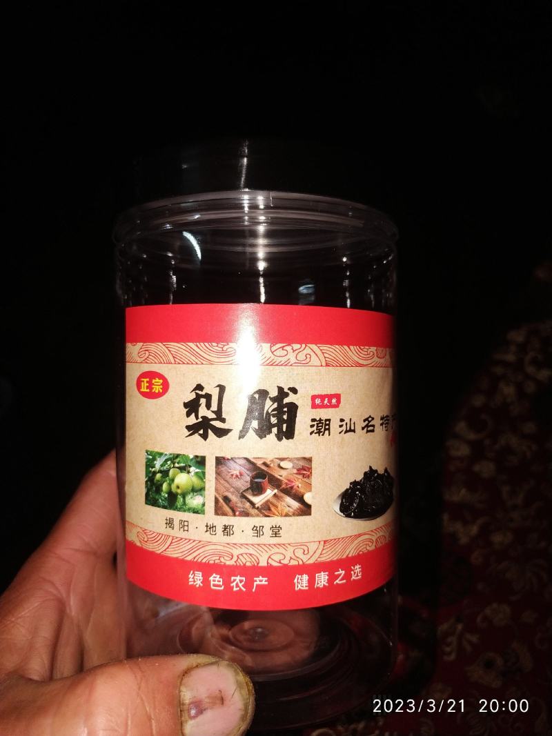 梨脯潮汕特色农产品糖果蜜饯休闲零食食品全国可发欢迎联系