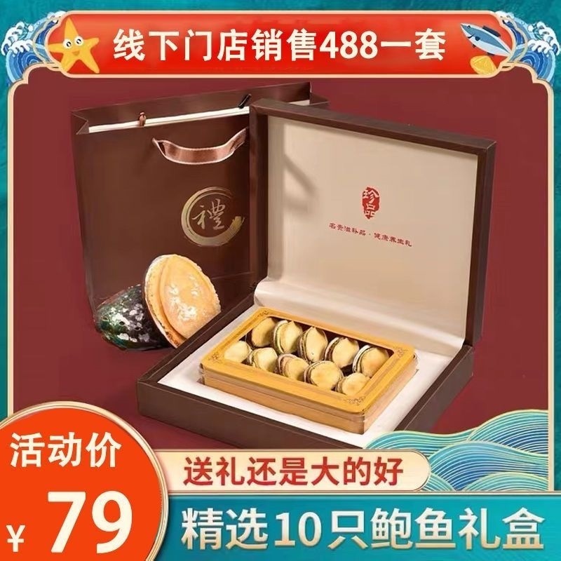 鲍鱼干礼盒节日送礼冻干鲍鱼礼盒厂家鲍鱼批发