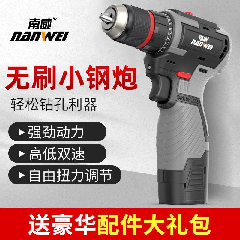 南威无刷锂电钻16.8V充电电钻家用工业级手枪钻电动螺丝