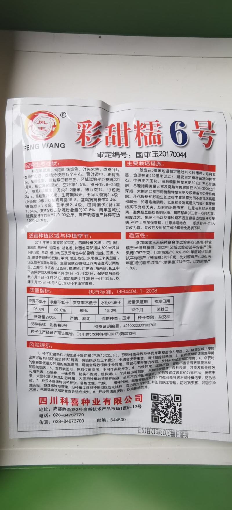 玉米种子彩甜糯6号国审大棒大粒甜美可口适应性广产量高