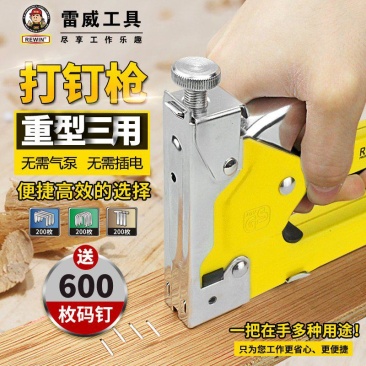 雷威射钉枪三用码钉枪手动打钉枪木工相框广告布家具打钉射钉