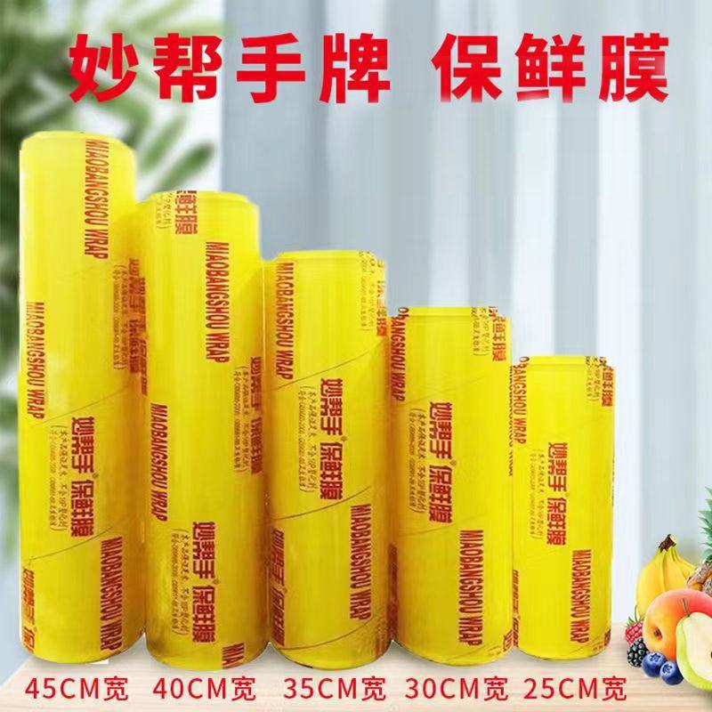 保鲜膜大卷PVC水果厨房保鲜膜生鲜批发商用一整箱防尘膜