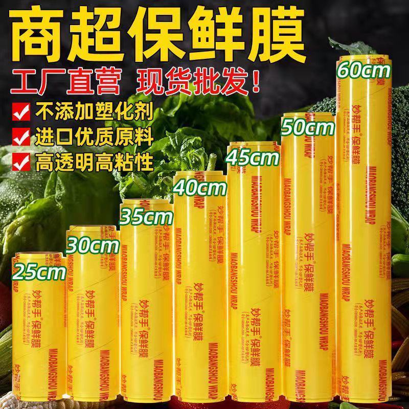 保鲜膜大卷PVC水果厨房保鲜膜生鲜批发商用一整箱防尘膜