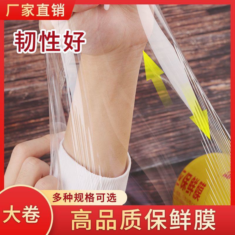 保鲜膜大卷PVC水果厨房保鲜膜生鲜批发商用一整箱防尘膜