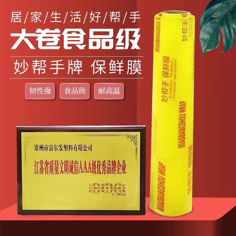 保鲜膜大卷PVC水果厨房保鲜膜生鲜批发商用一整箱防尘膜