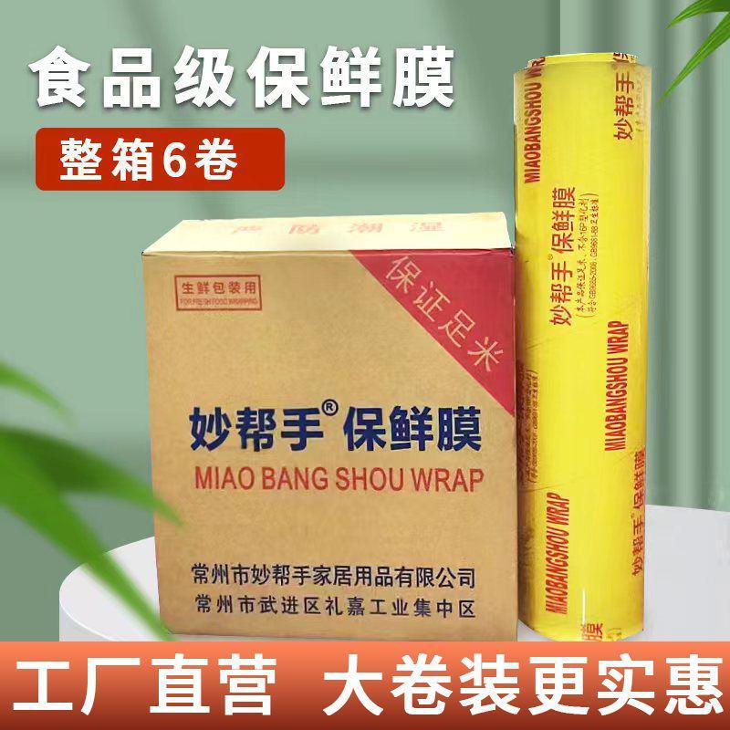 保鲜膜大卷PVC水果厨房保鲜膜生鲜批发商用一整箱防尘膜
