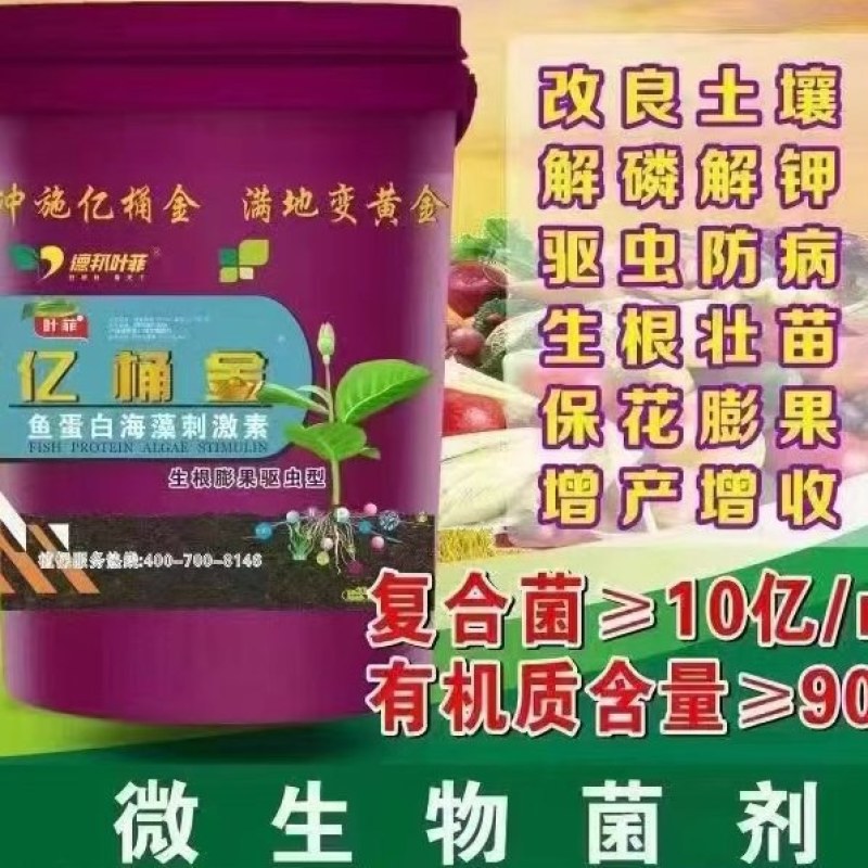 亿桶金生根壮苗调理土壤保花保果膨果增甜转色