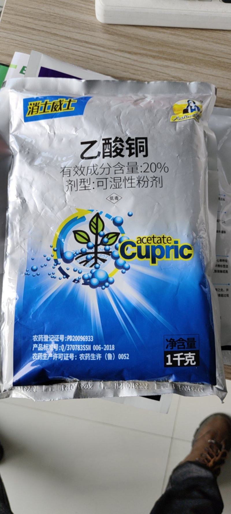 20%乙酸铜苗期猝倒病细菌病害根腐病农药杀菌剂