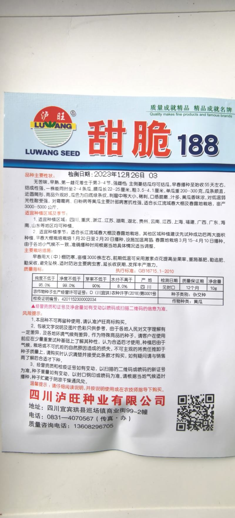 黄瓜种子甜脆188强雌节节有瓜早熟靓丽脆嫩清香无苦味