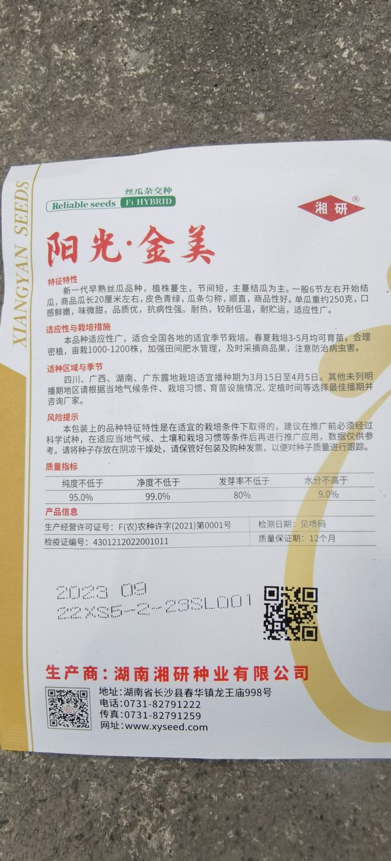 丝瓜种子阳光金美新一代翠绿色短棒肉丝瓜种子顺直高产