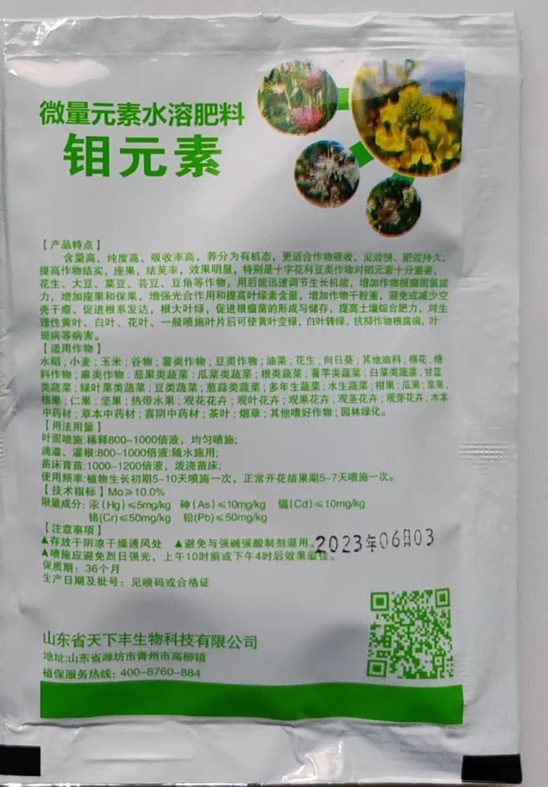 娜琳卡-钼元素
