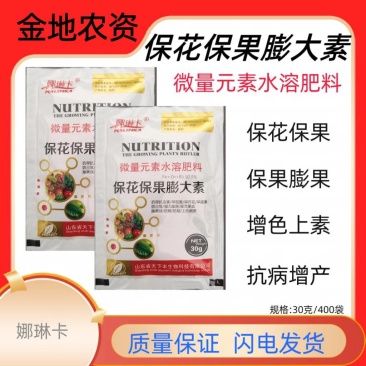 娜琳卡-保花保果膨大素
