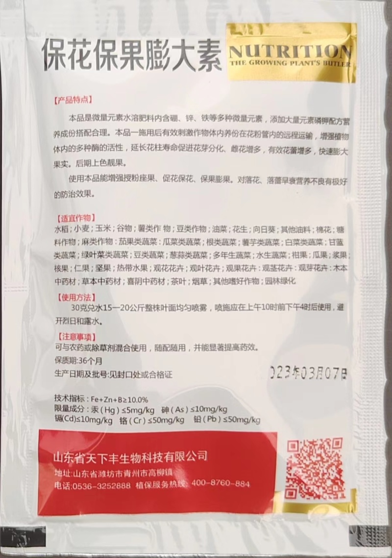 娜琳卡-保花保果膨大素