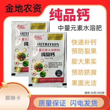 娜琳卡-纯品钙