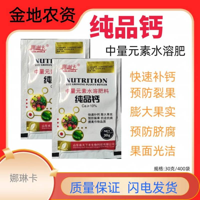 娜琳卡-纯品钙