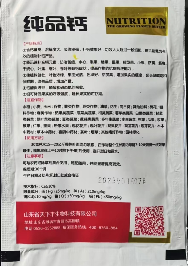 娜琳卡-纯品钙