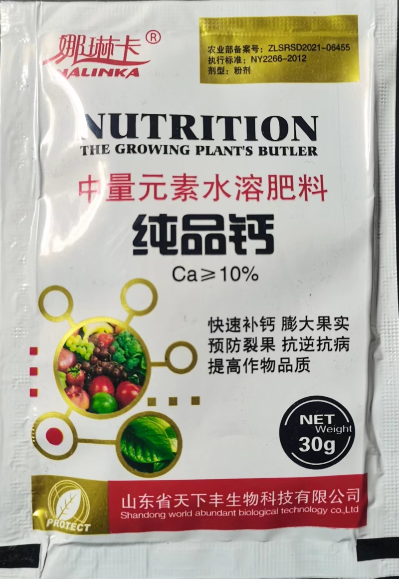 娜琳卡-纯品钙