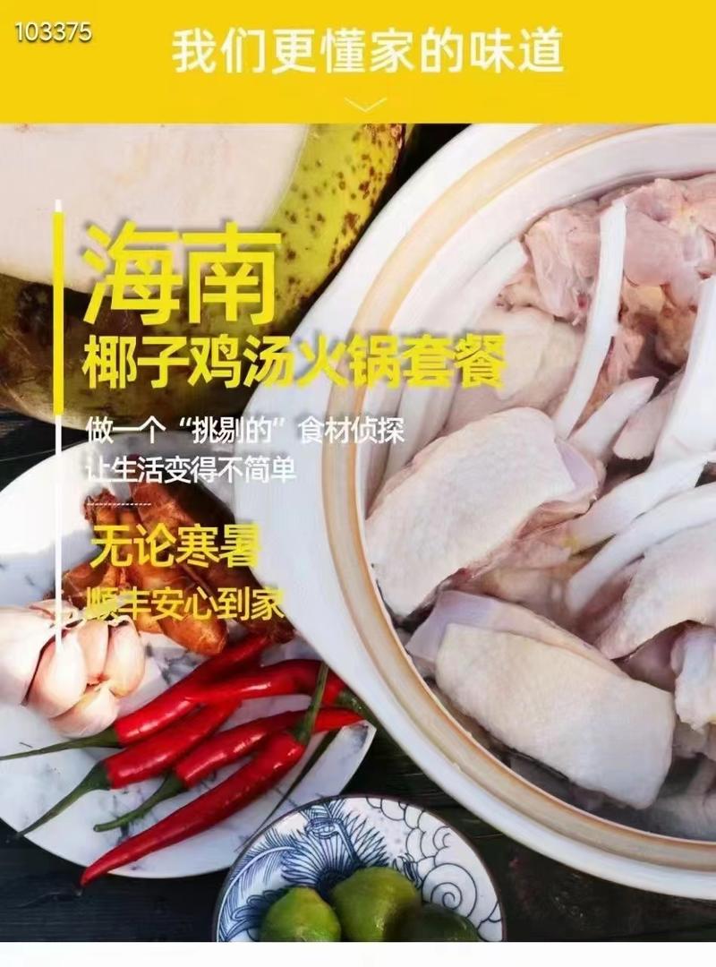 海南的椰子鸡火锅套餐只能在本岛售卖的育肥文昌鸡