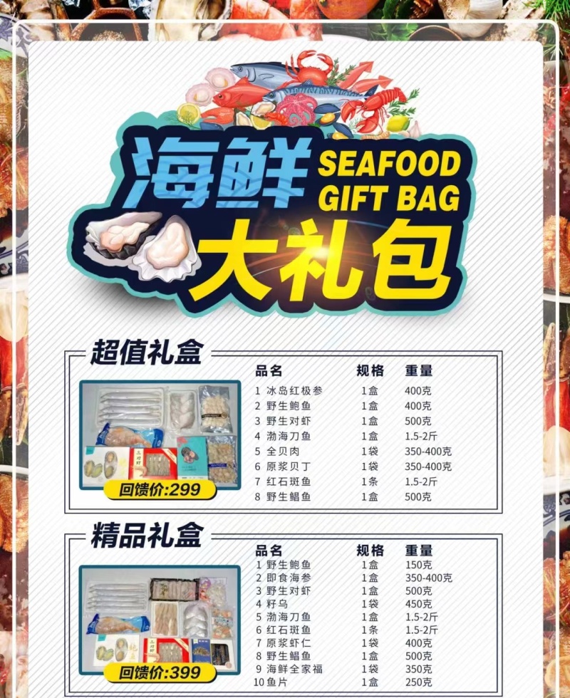 2025年海鲜礼盒，大连发货，折扣力度大