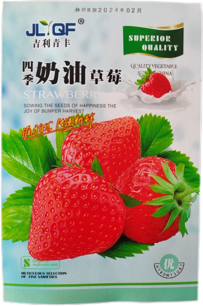 四季奶油草莓种子鲜美红嫩果肉多汁红草莓种子白色奶油草莓籽