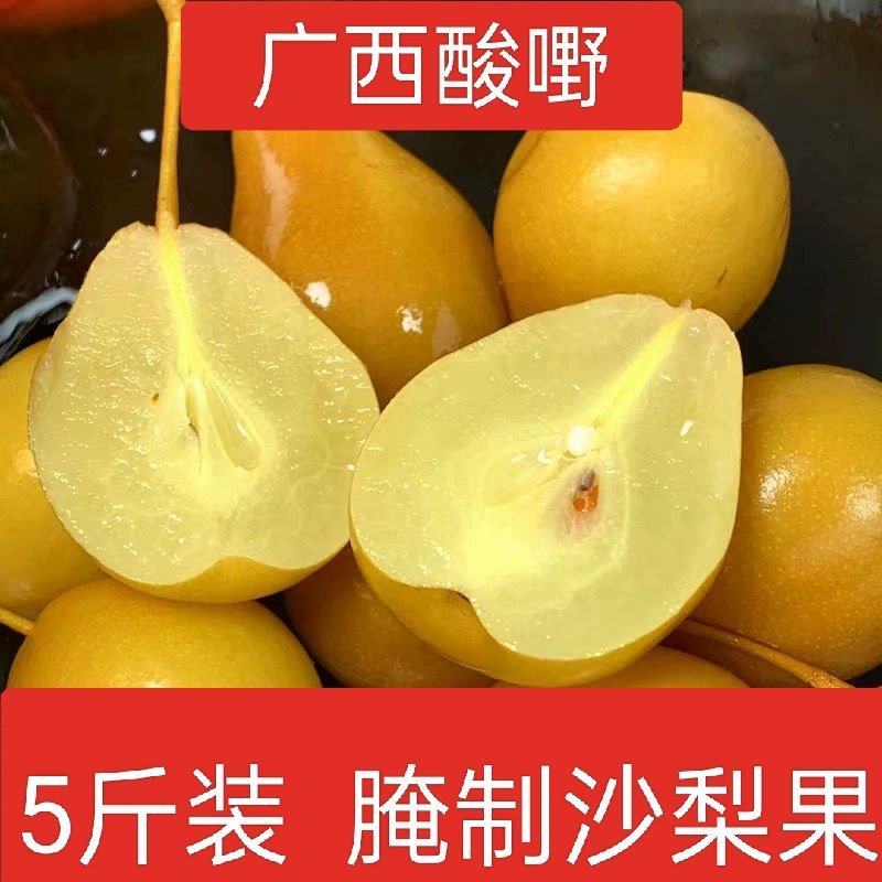 【泡菜】广西酸嘢，酸沙梨果，批发，零售。