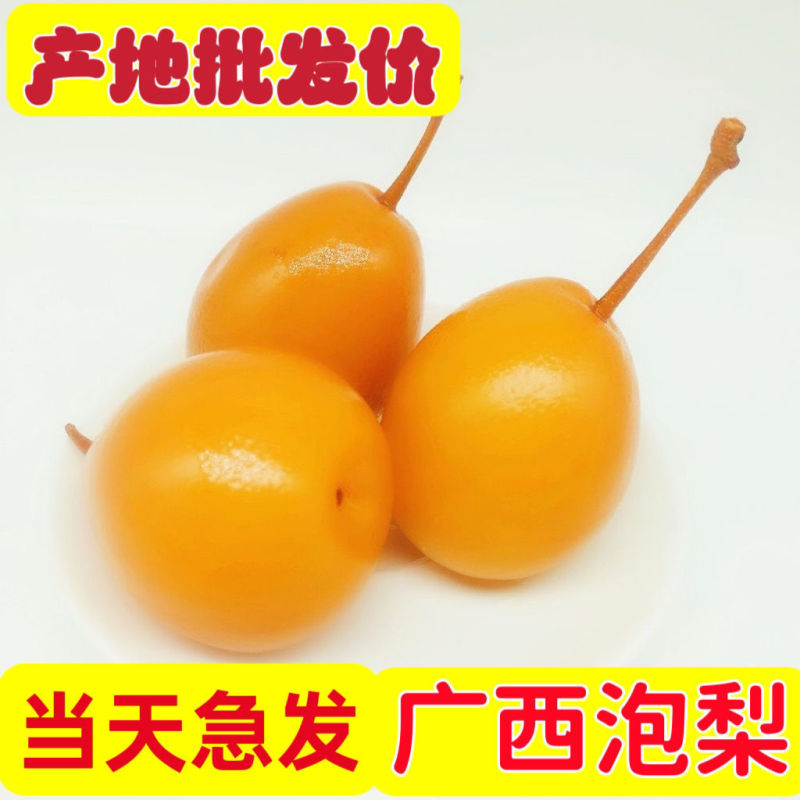 【泡菜】广西酸嘢，酸沙梨果，批发，零售。