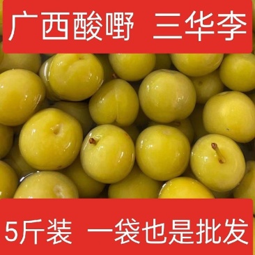 【泡菜】广西酸嘢，酸三华李批发，零售。