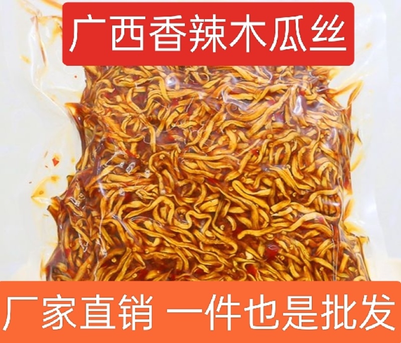 【泡菜】广西香辣木瓜丝批发