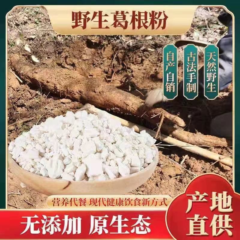 天然野生葛根粉假一赔十柴葛粉营养代餐粉滋补***正品