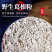 天然野生葛根粉假一赔十柴葛粉营养代餐粉滋补***正品