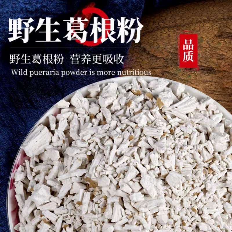 天然野生葛根粉假一赔十柴葛粉营养代餐粉滋补***正品