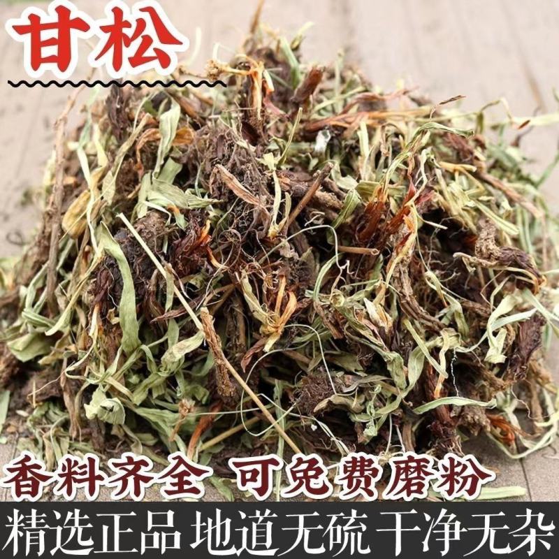 甘松/甘松/香草晒干松香松甘菘烧卤炖火锅钓鱼调料香料调味