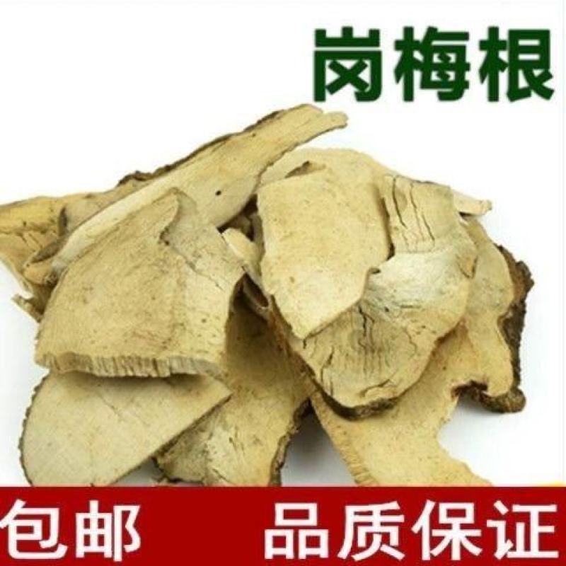 中药材野生岗梅根山梅根点秤星天星根山梅根批发无硫