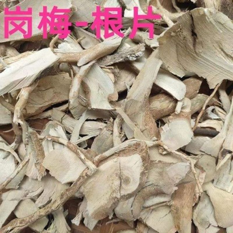 中药材野生岗梅根山梅根点秤星天星根山梅根批发无硫
