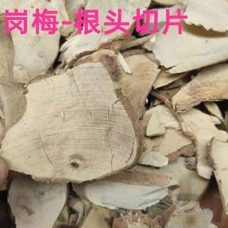 中药材野生岗梅根山梅根点秤星天星根山梅根批发无硫
