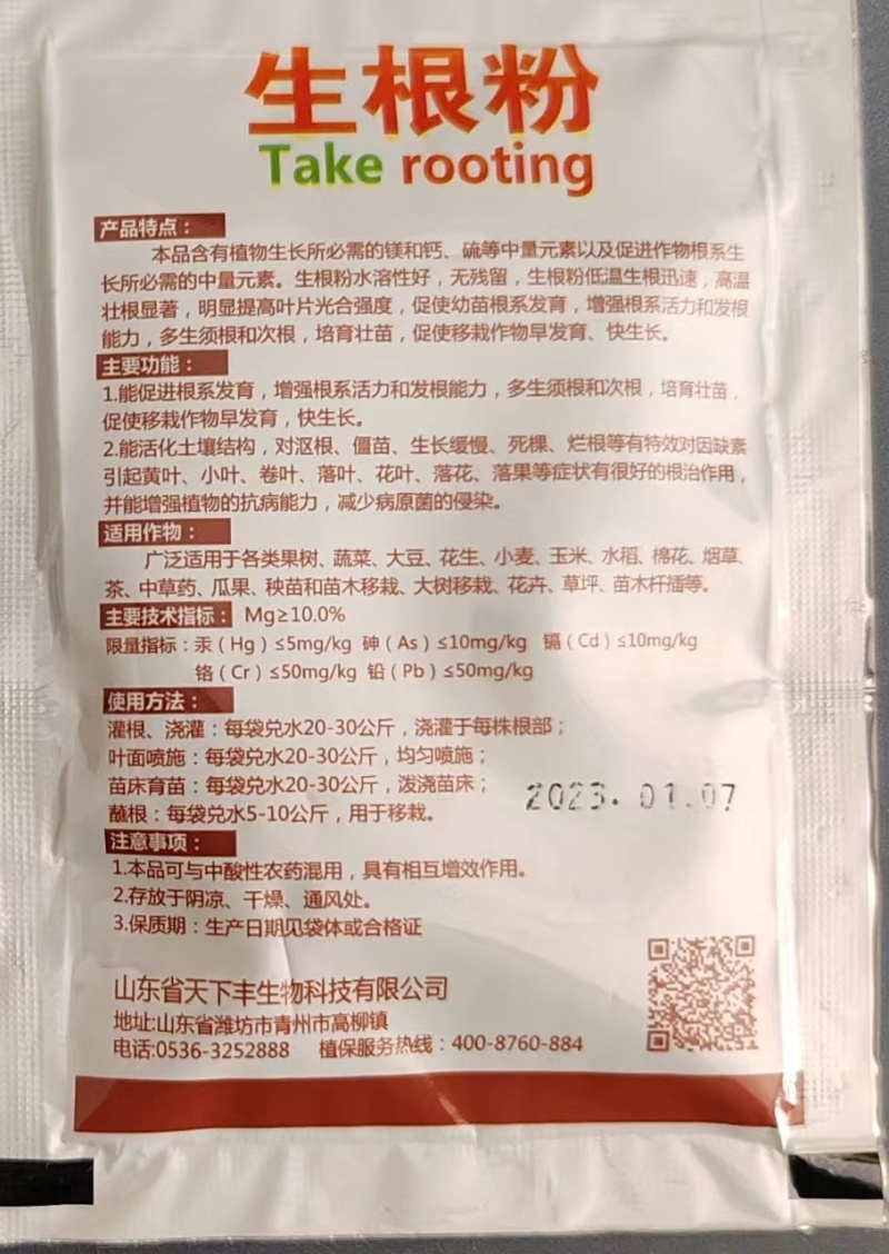 娜琳卡-生根粉