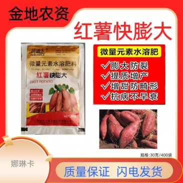 娜琳卡-红薯快膨大
