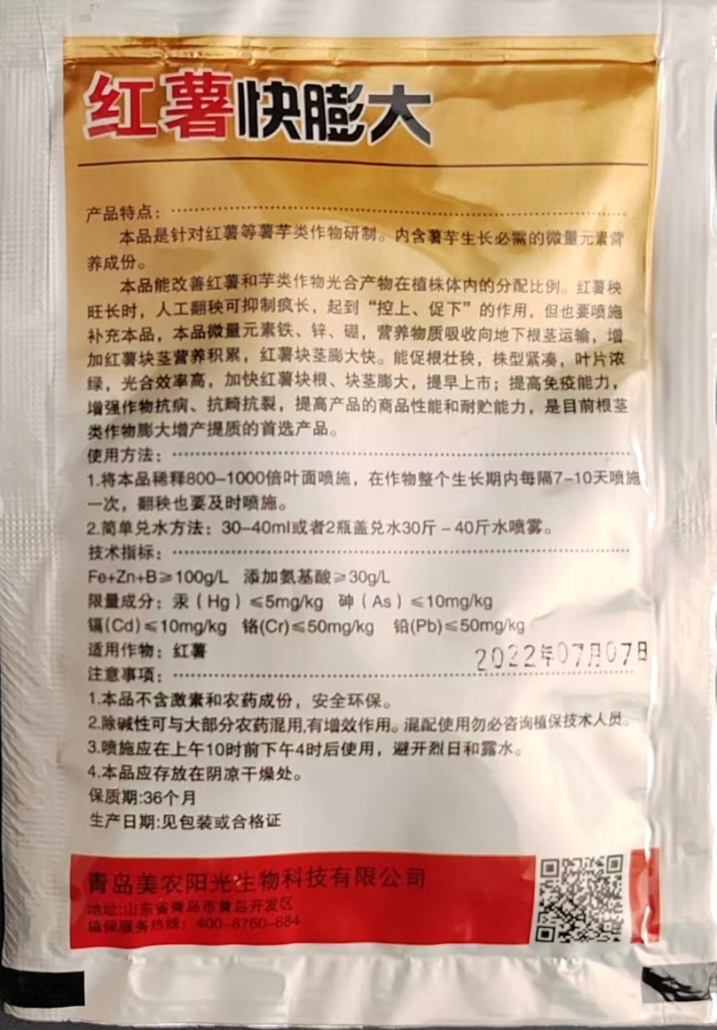 娜琳卡-红薯快膨大