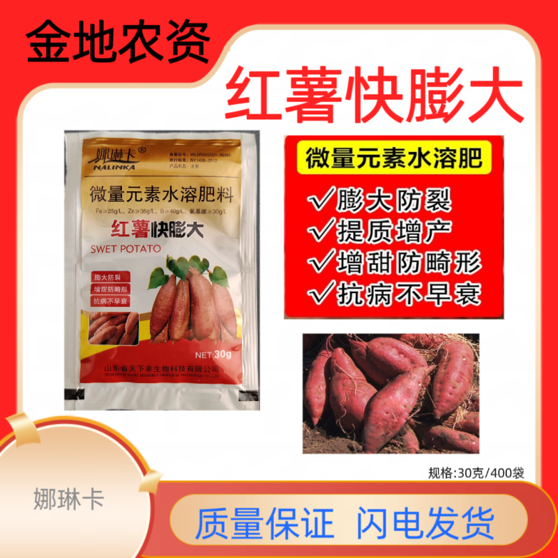 娜琳卡-红薯快膨大