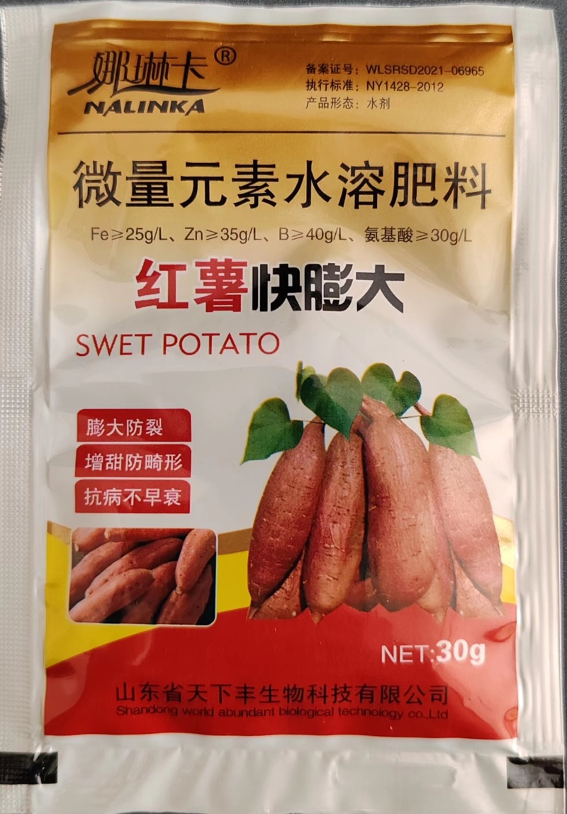 娜琳卡-红薯快膨大