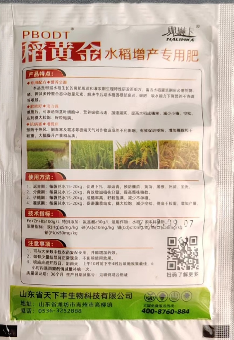 娜琳卡-稻黄金
