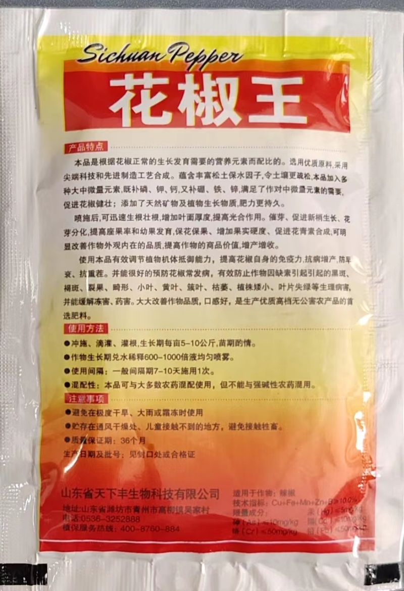 娜琳卡-花椒王