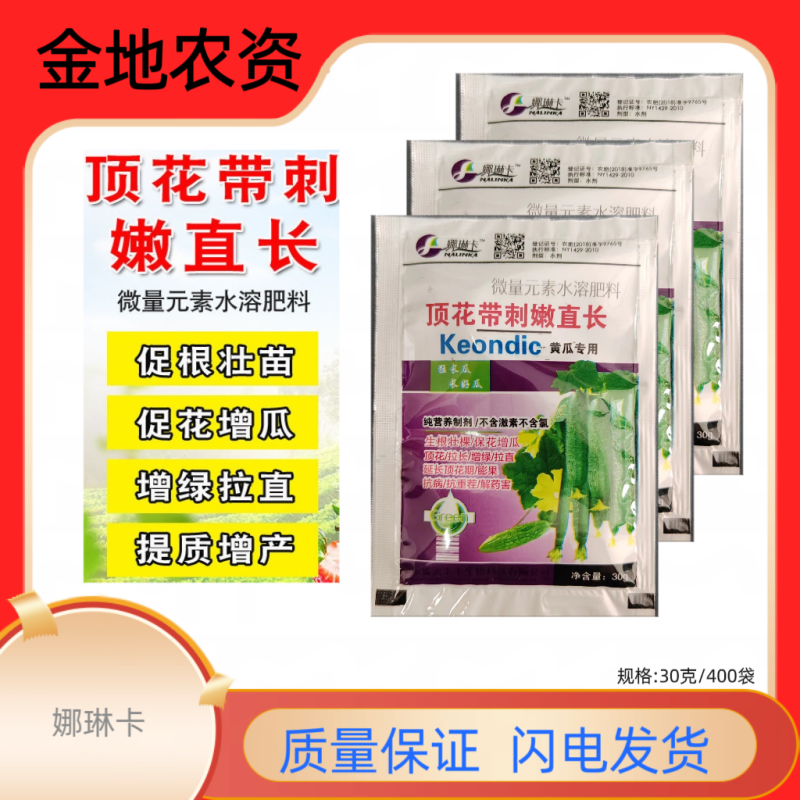 娜琳卡-顶花带刺嫩直长
