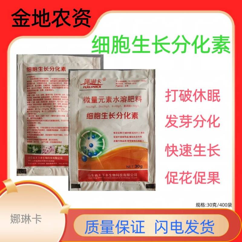 娜琳卡-细胞生长分化素