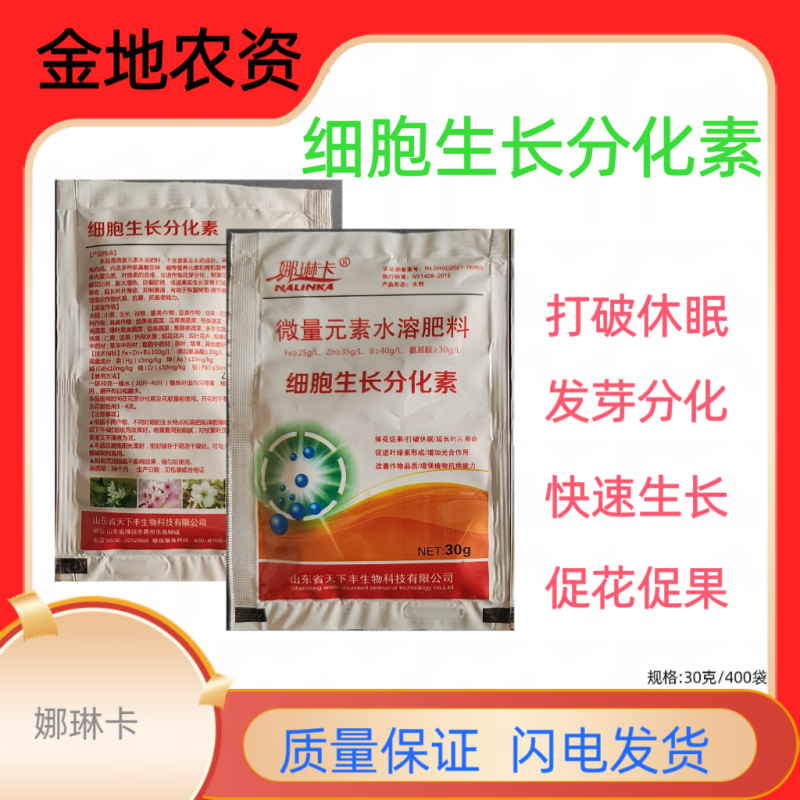 娜琳卡-细胞生长分化素