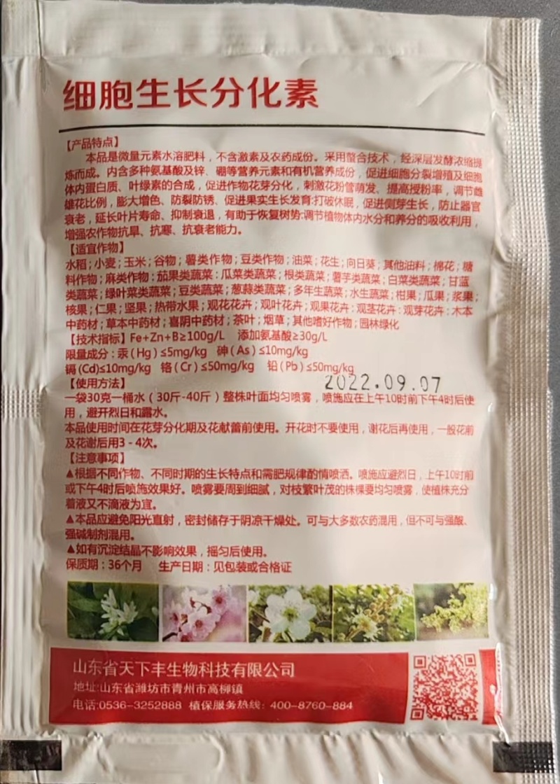 娜琳卡-细胞生长分化素