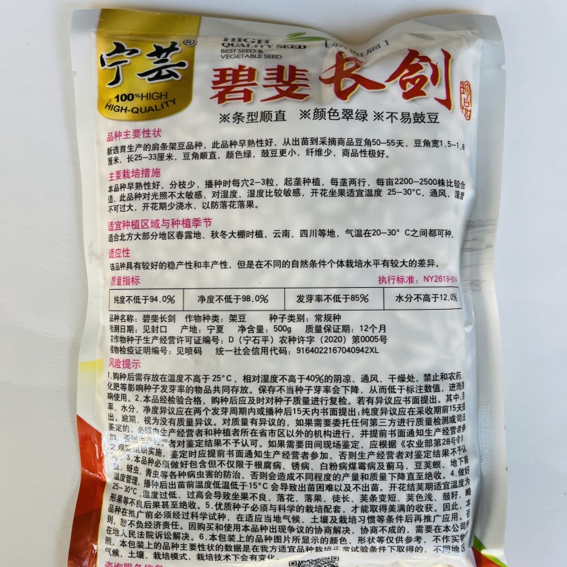 碧斐长剑四季豆种子肩条架豆种子早熟性好颜色翠绿纤维少