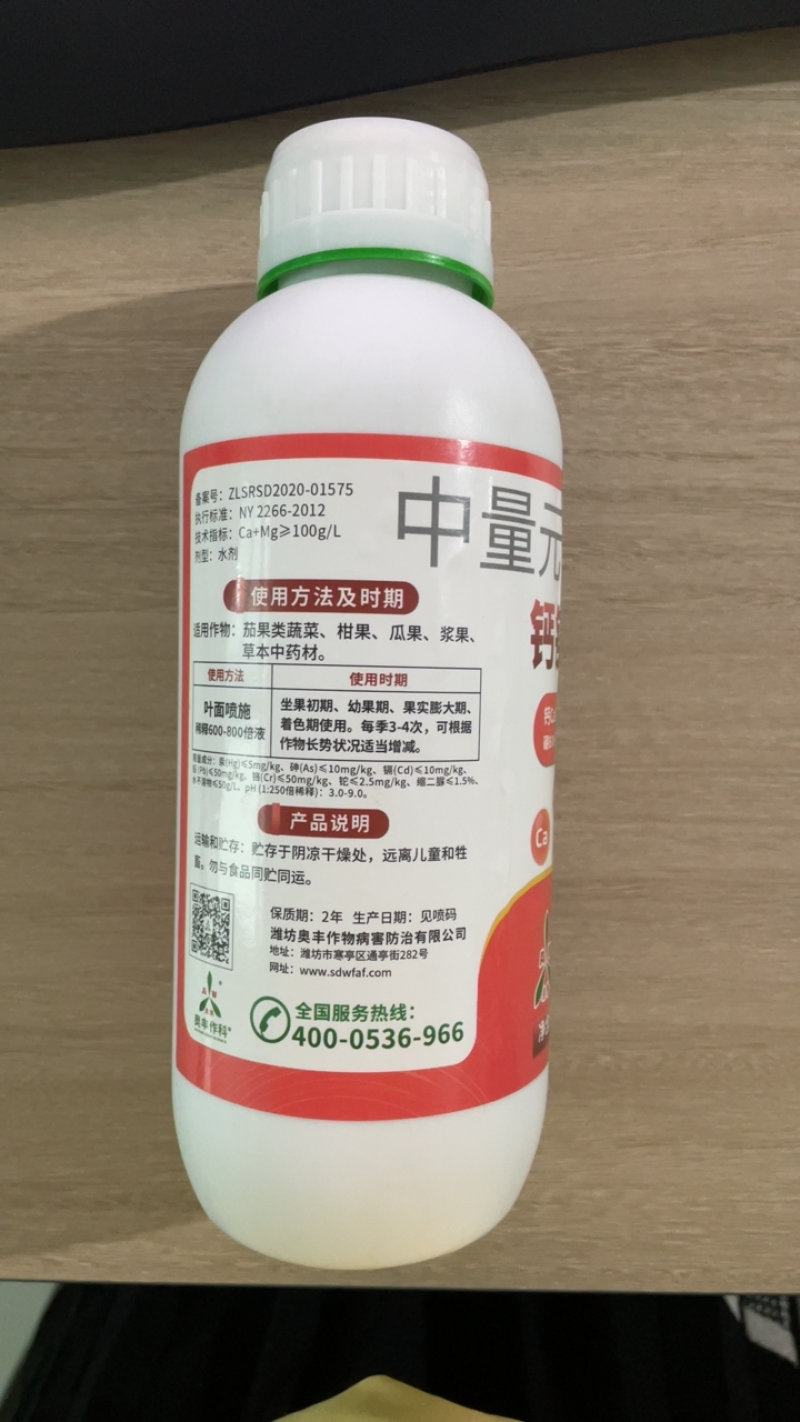 奥丰钙镁硼锌铁1450克防裂果畸形果小叶黄叶增加果重