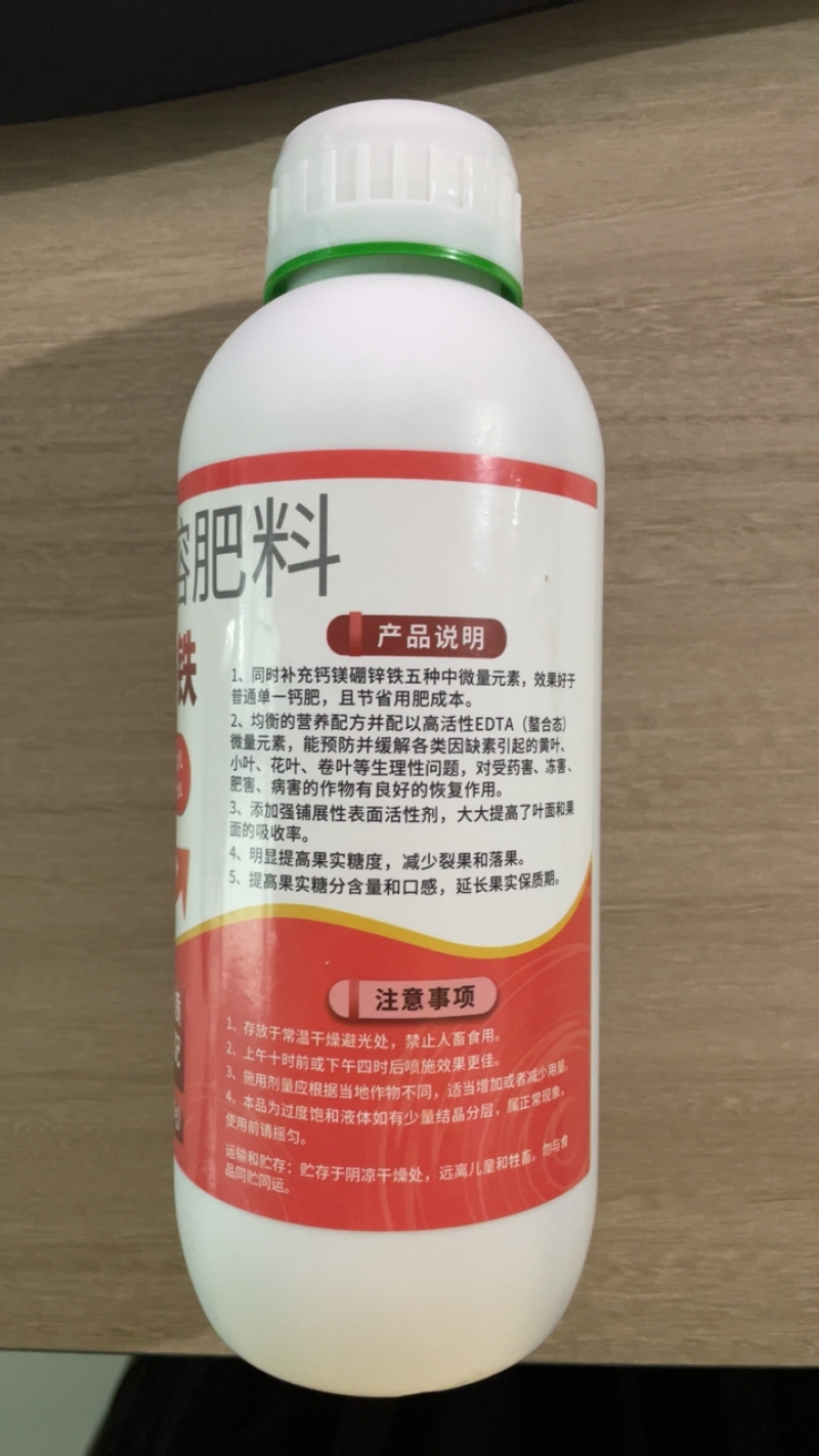 奥丰钙镁硼锌铁1450克防裂果畸形果小叶黄叶增加果重